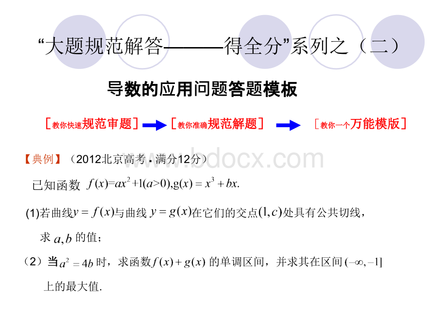 导数的应用答题模板.ppt_第2页