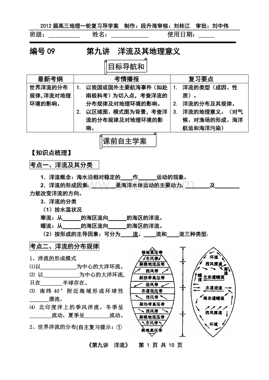 一轮复习洋流学案.doc_第1页