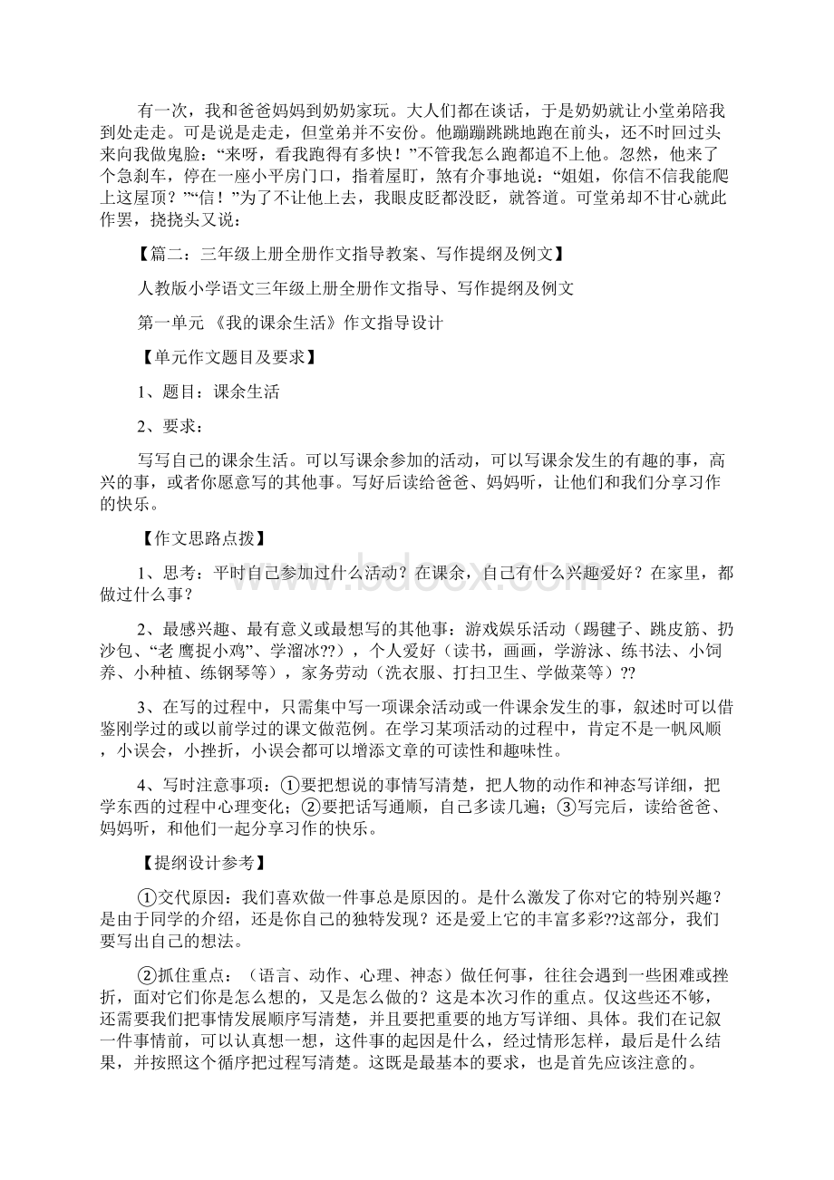 的一件事三年级作文教案Word格式文档下载.docx_第3页