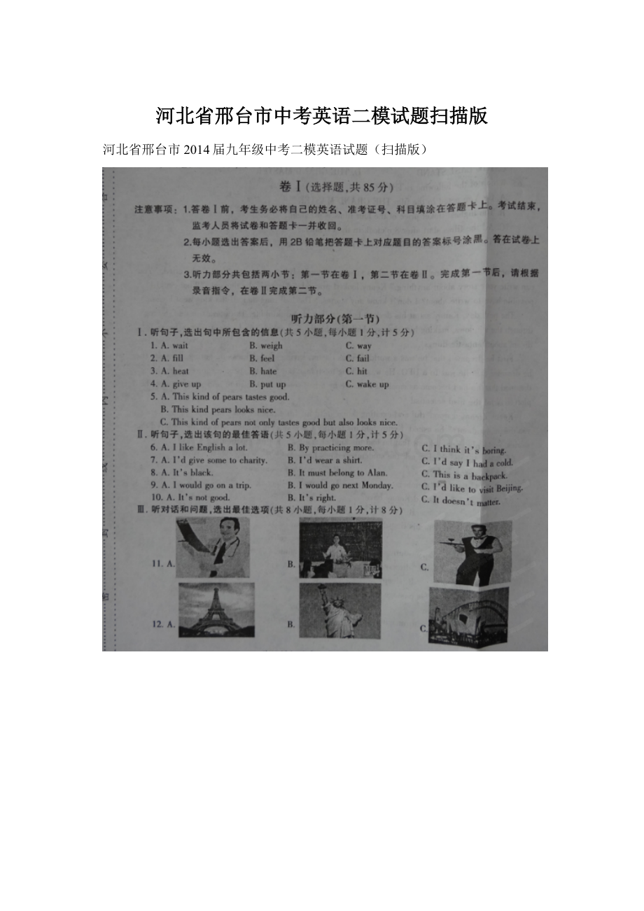 河北省邢台市中考英语二模试题扫描版Word格式文档下载.docx_第1页