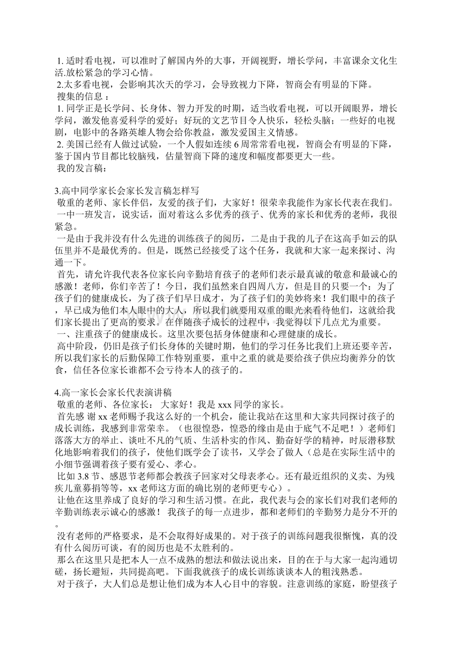 高一月考家长发言稿Word文档下载推荐.docx_第2页