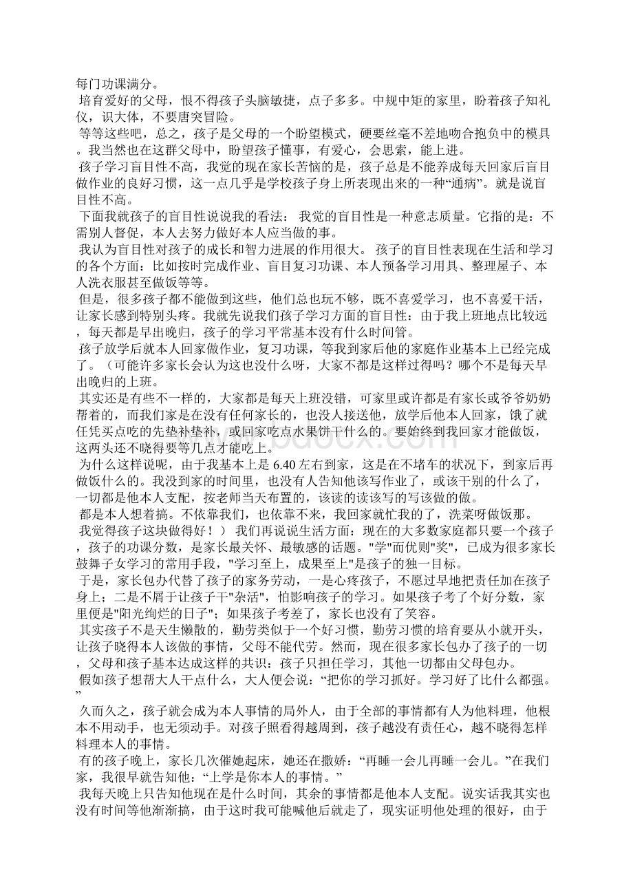 高一月考家长发言稿Word文档下载推荐.docx_第3页