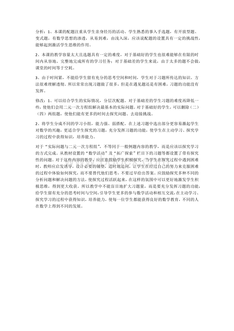 数学思想与方法案例分析用所学理论分析一则数学教学案例.docx