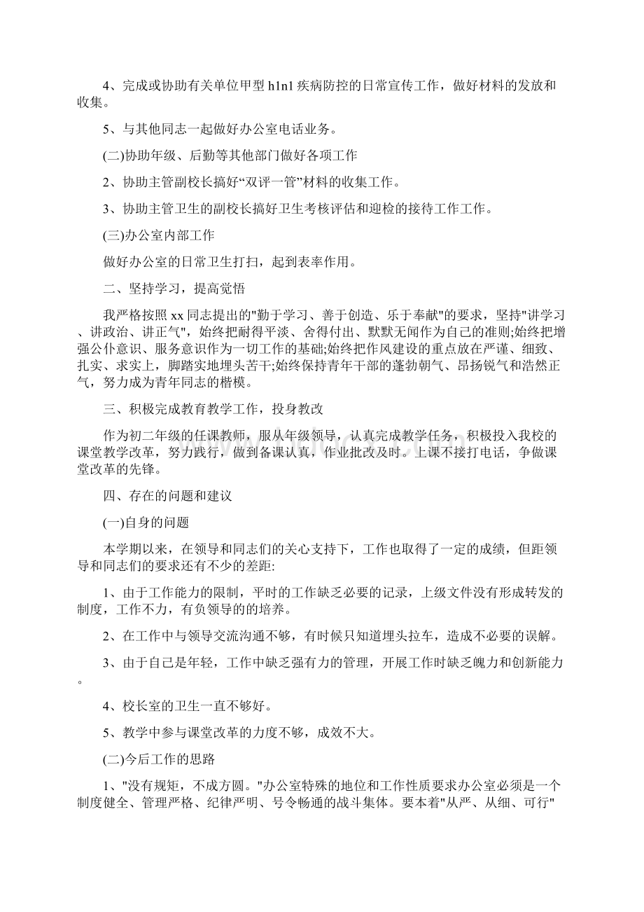 学校部门个人工作总结.docx_第2页