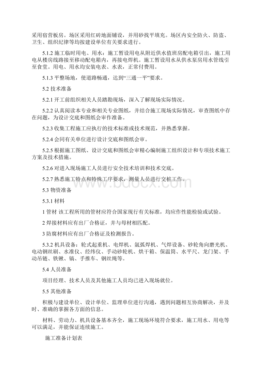 绥化市天然气供气工程施工组织设计Word文档下载推荐.docx_第3页