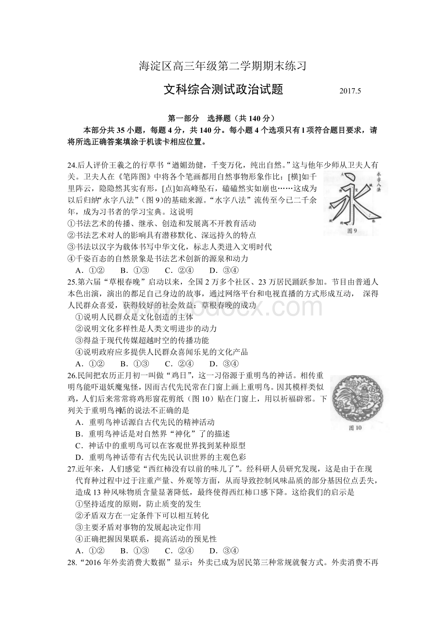 北京市海淀高三二模文综政治试题及答案Word文件下载.doc