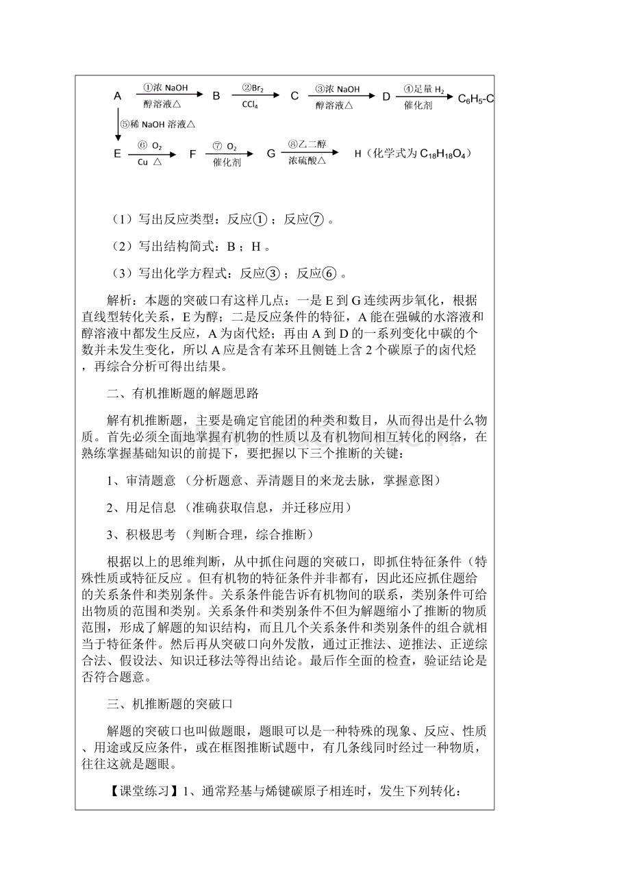 届高三有机化学推断专题复习含答案精品文档Word文档下载推荐.docx_第2页