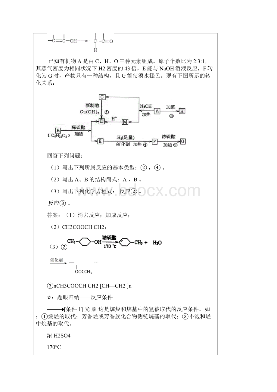 届高三有机化学推断专题复习含答案精品文档Word文档下载推荐.docx_第3页