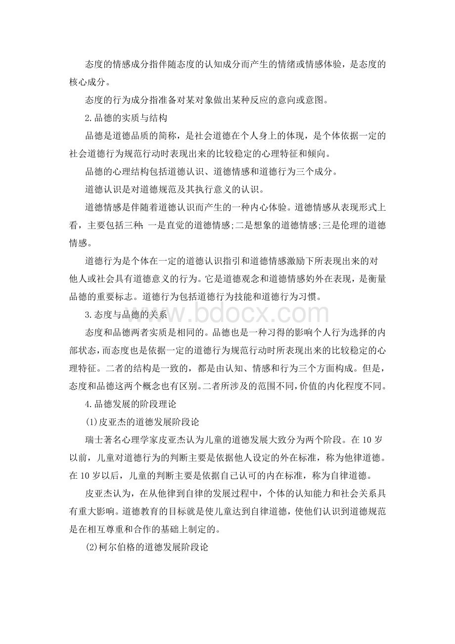 教师招聘考试-教育心理学-章节重点梳理汇总五Word文档格式.doc_第3页