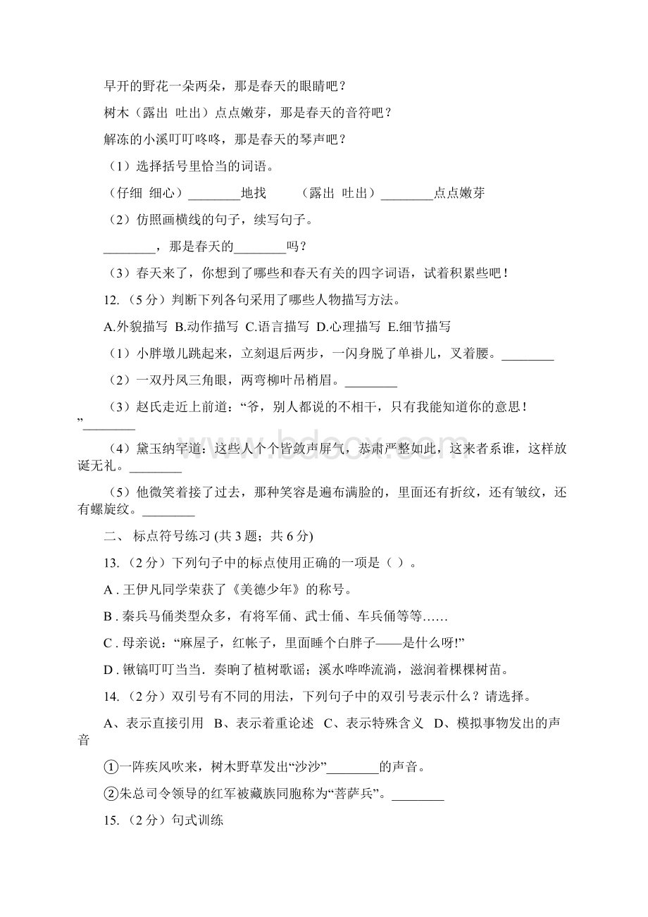 人教版新课程标准小升初语文复习专题三句子考点梳理B卷Word文档格式.docx_第3页