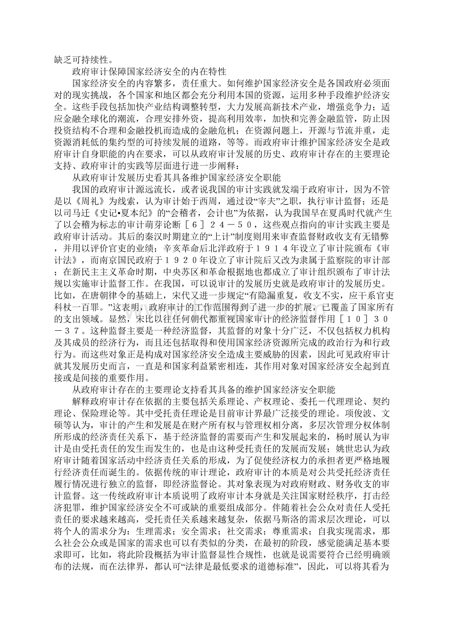 论政府审计保障国家经济安全的必然性.docx_第2页