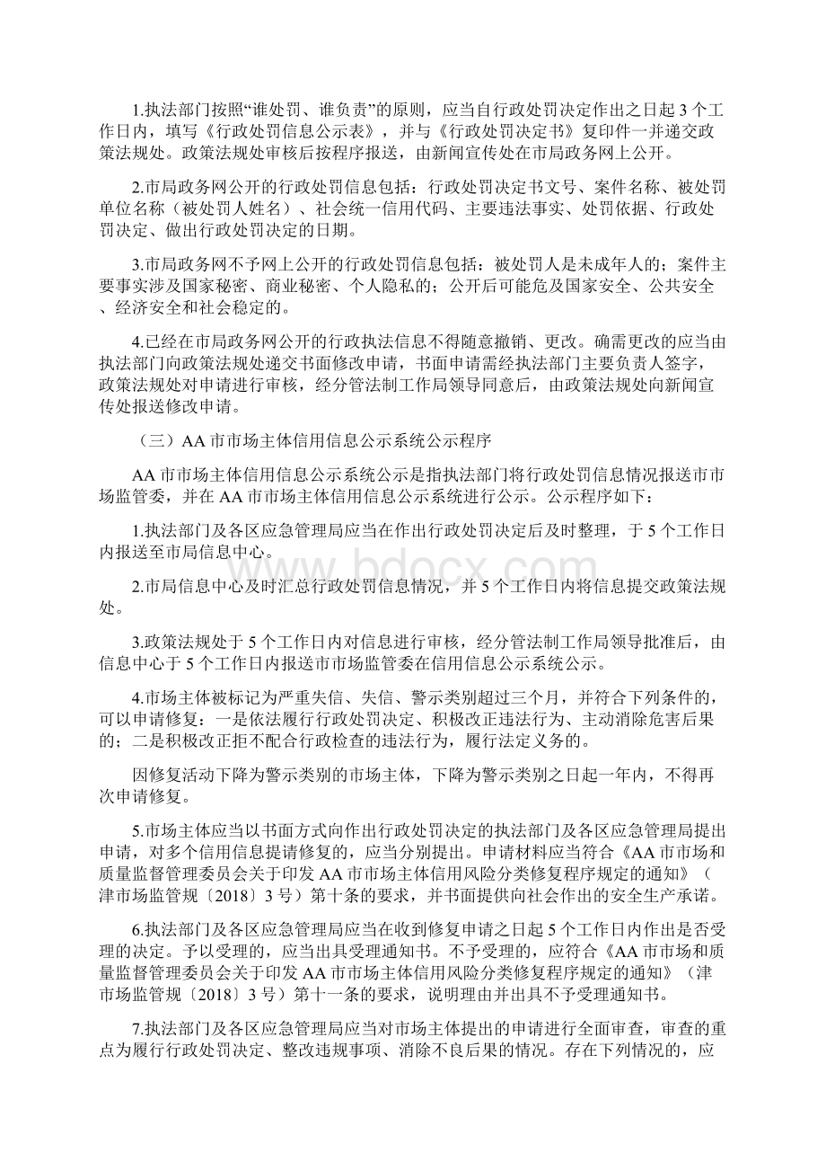 应急管理行政处罚信息报送制度Word文档下载推荐.docx_第2页