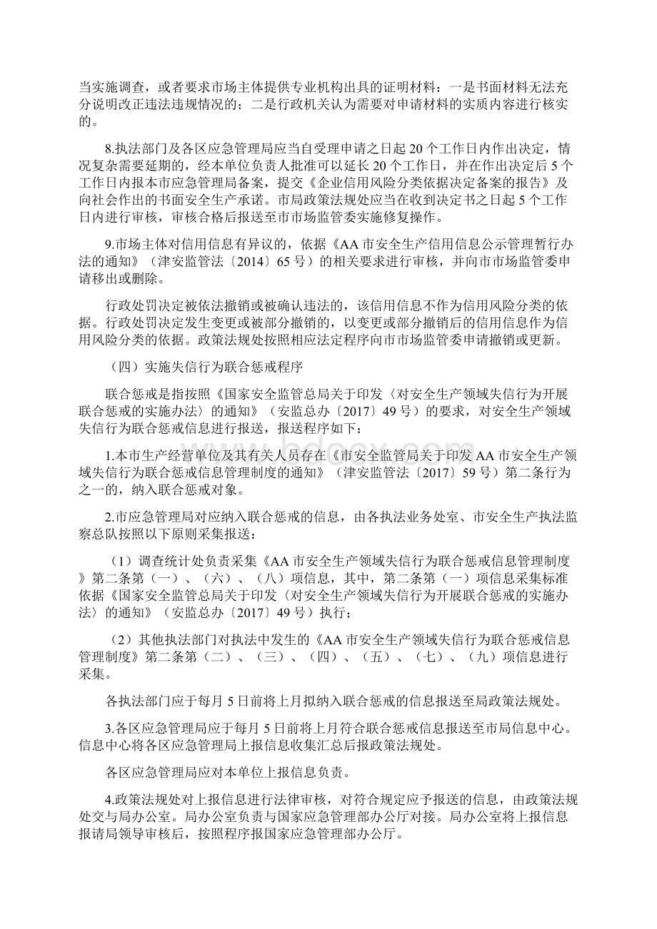 应急管理行政处罚信息报送制度Word文档下载推荐.docx_第3页