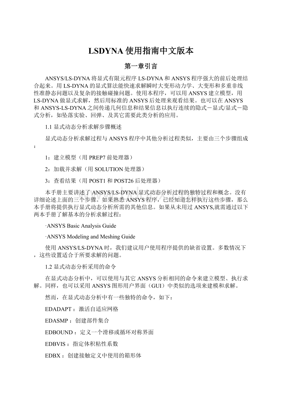 LSDYNA使用指南中文版本Word下载.docx_第1页