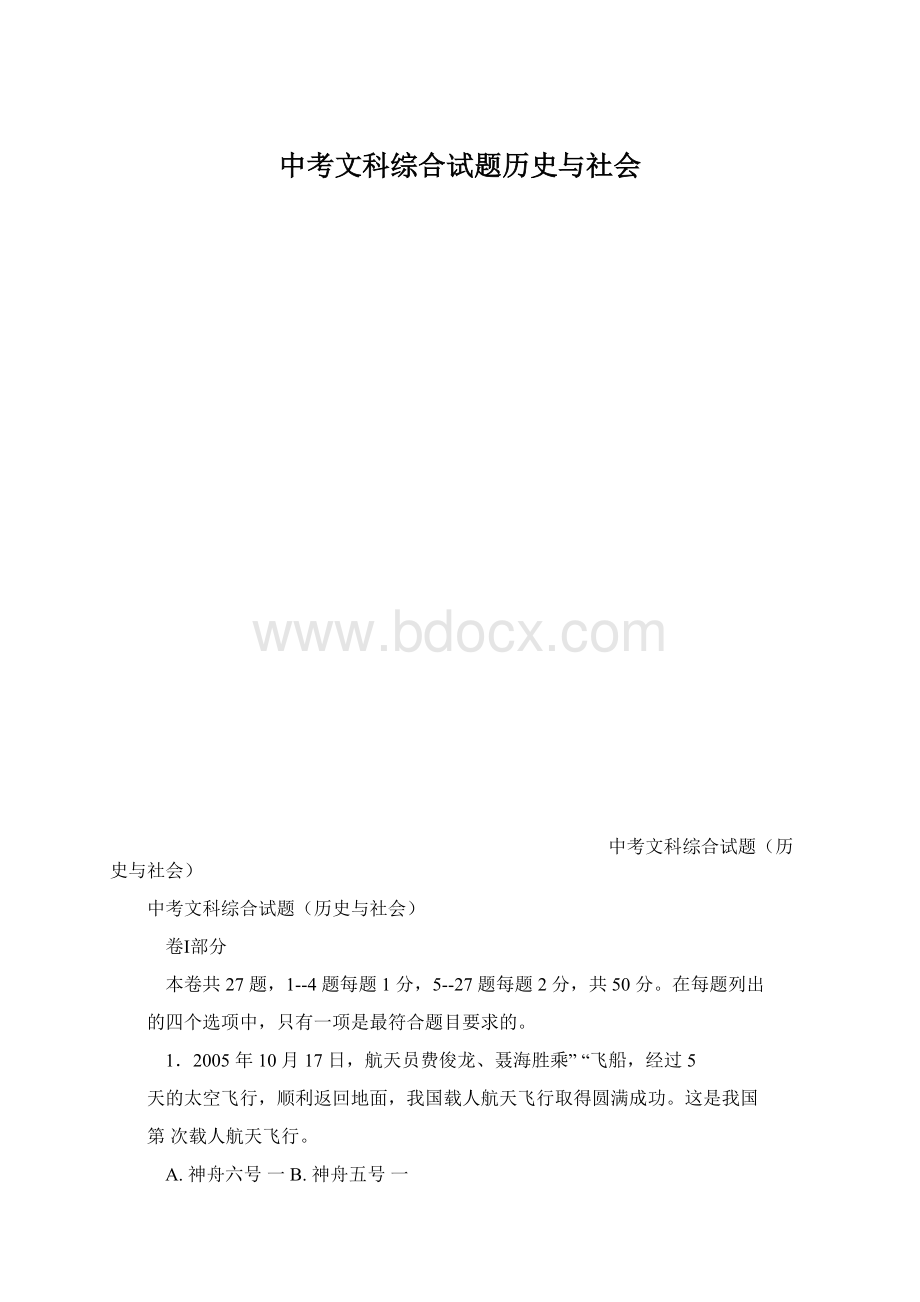 中考文科综合试题历史与社会.docx_第1页