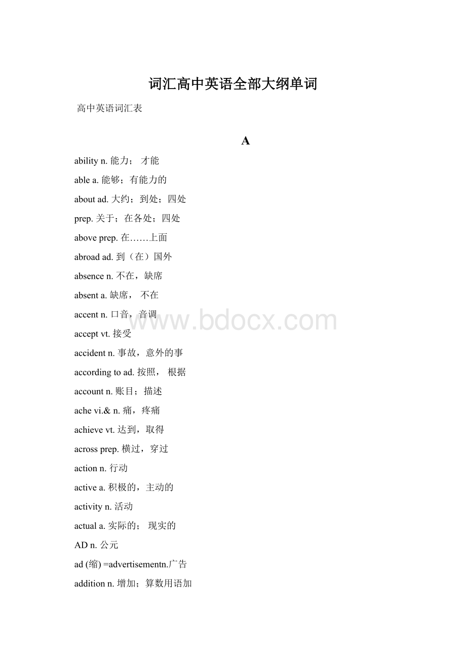 词汇高中英语全部大纲单词Word下载.docx_第1页