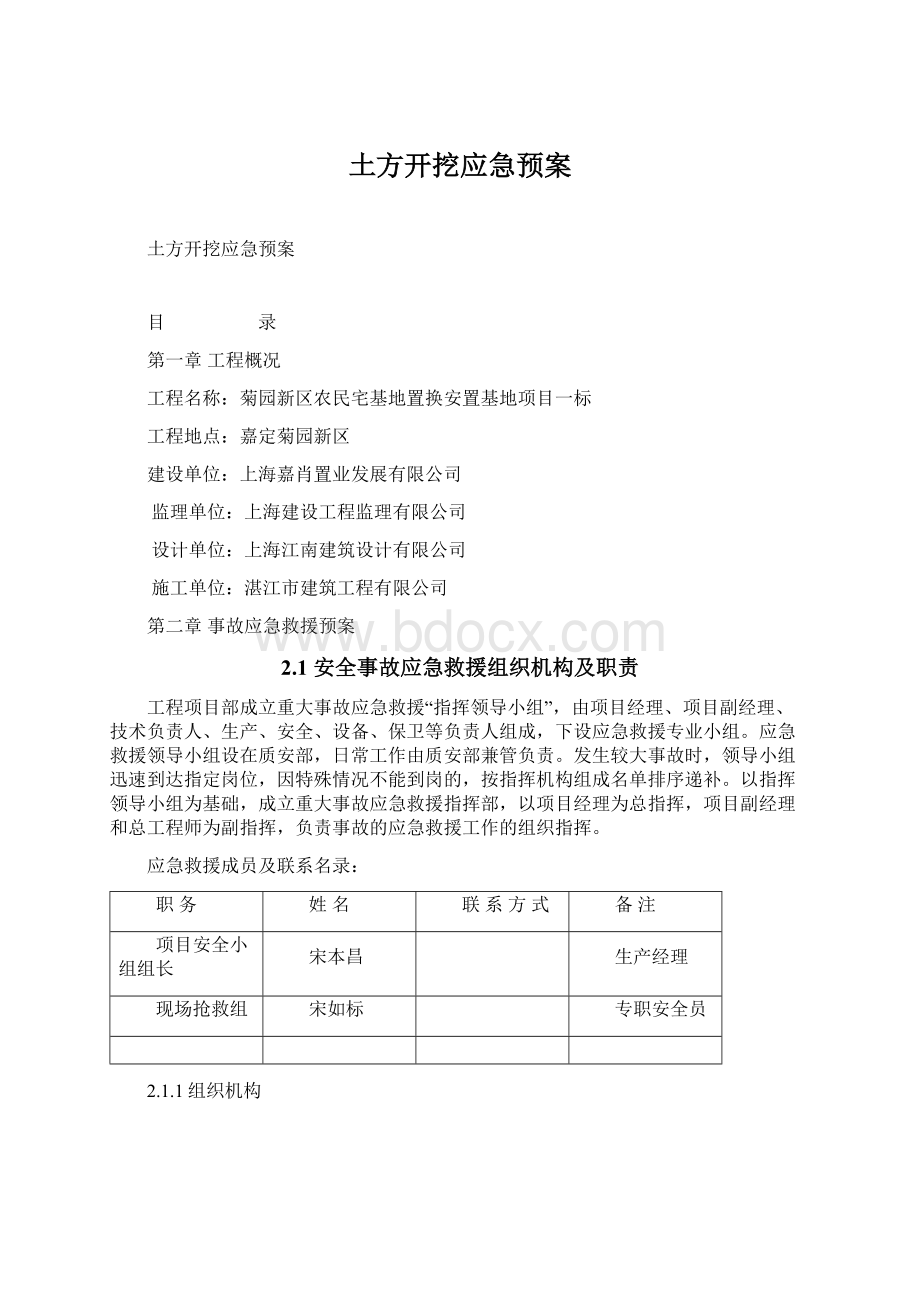 土方开挖应急预案.docx