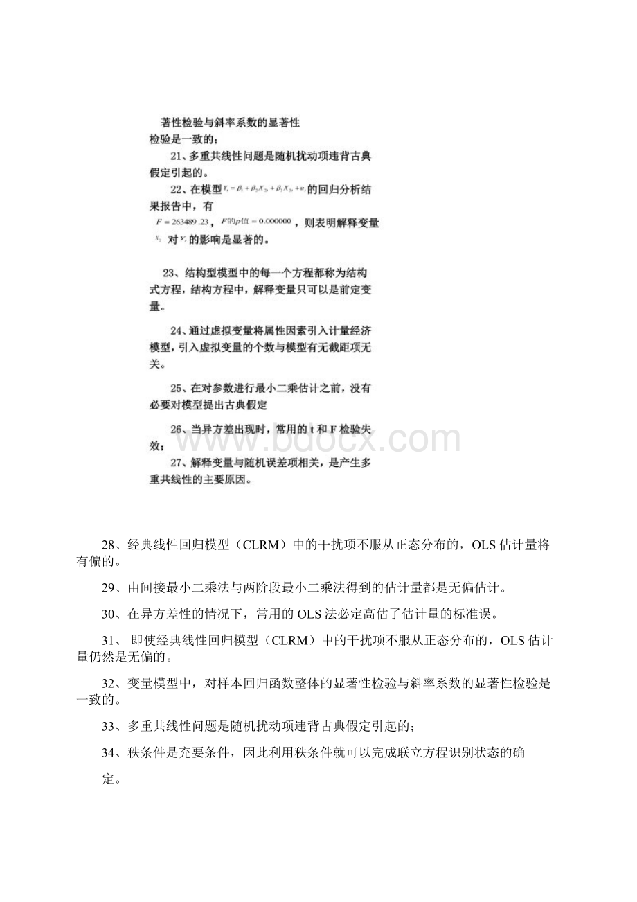 计量经济学题目及答案文档格式.docx_第3页