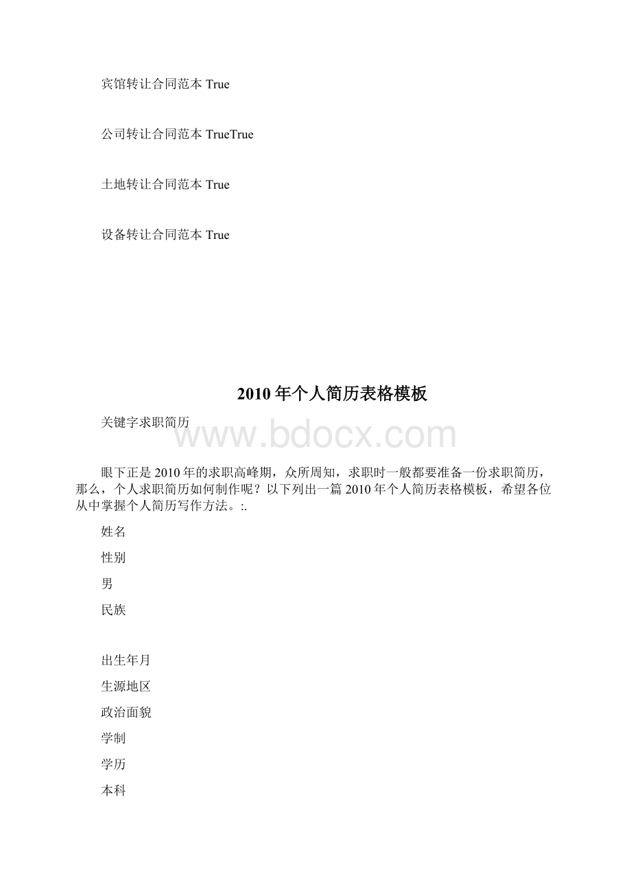 个人股权转让协议书模板股权转让协议范本doc.docx_第2页