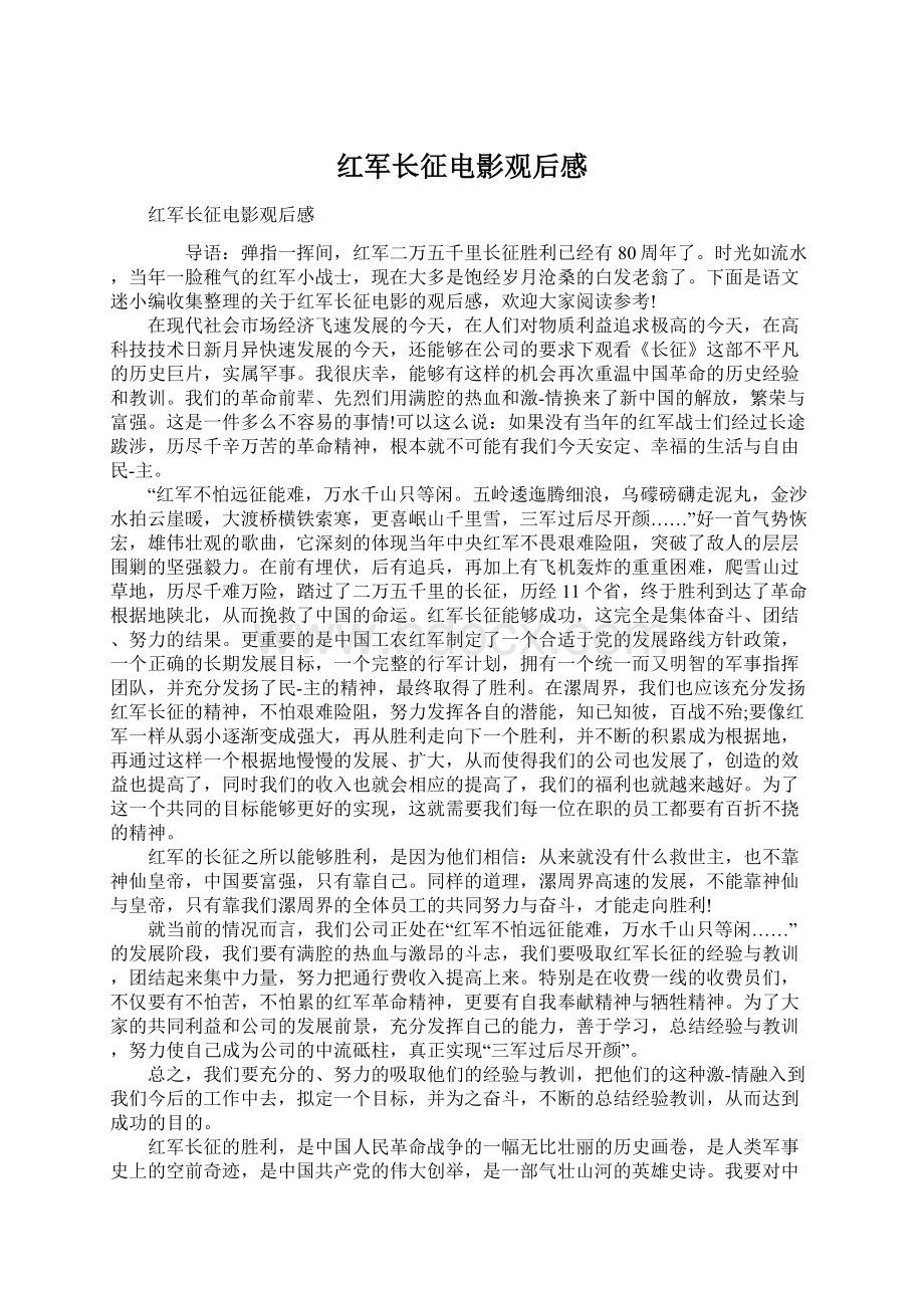 红军长征电影观后感.docx