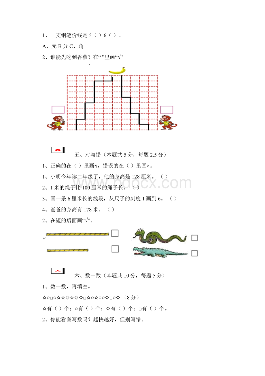 版一年级数学上册期中测试试题 沪教版II卷附答案.docx_第3页