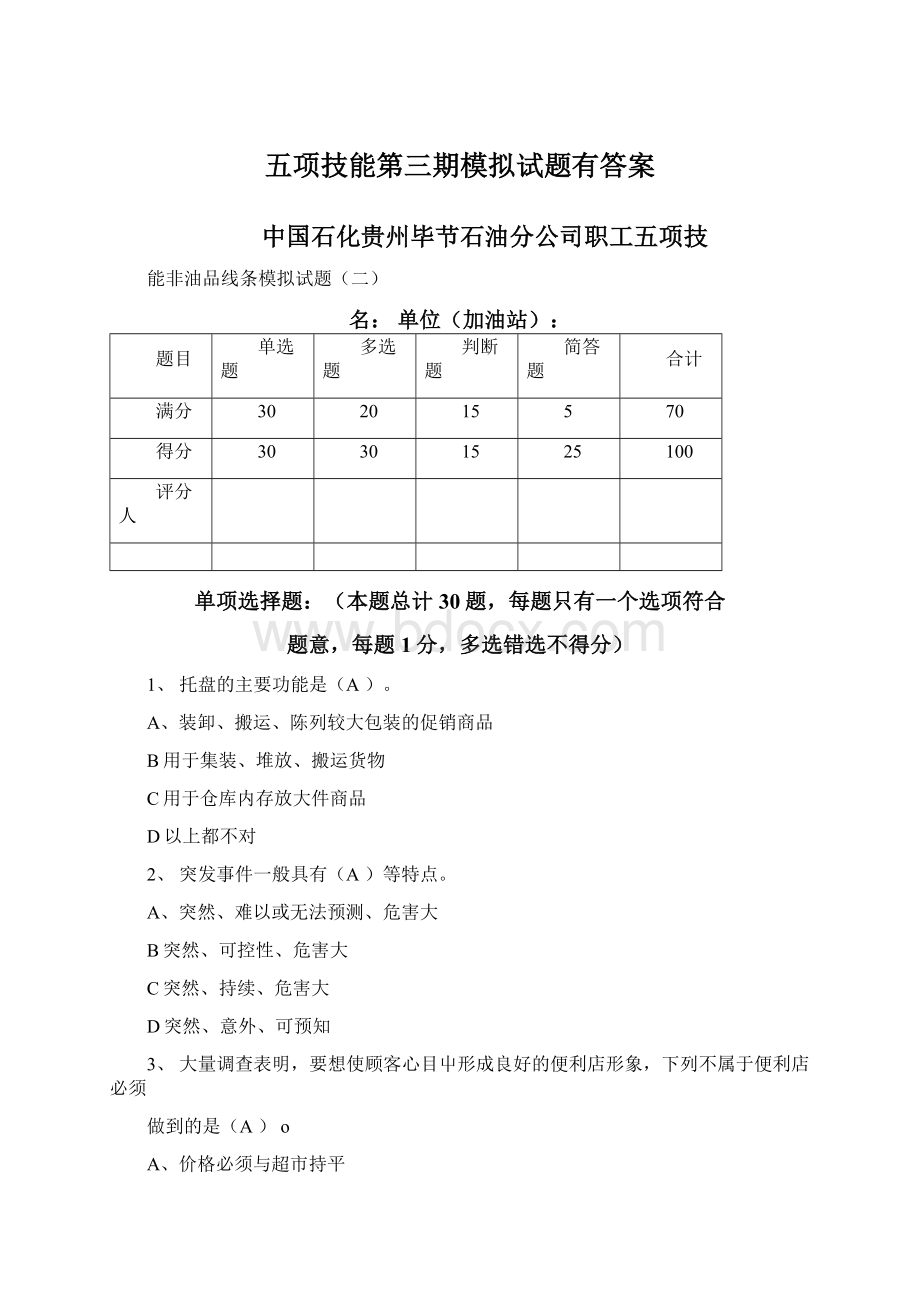 五项技能第三期模拟试题有答案Word下载.docx_第1页