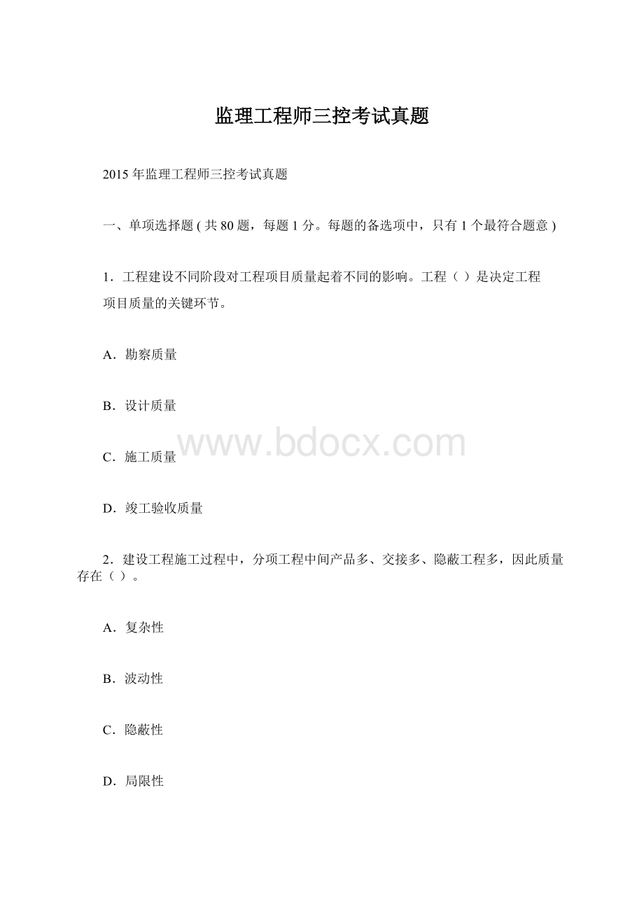 监理工程师三控考试真题Word文件下载.docx