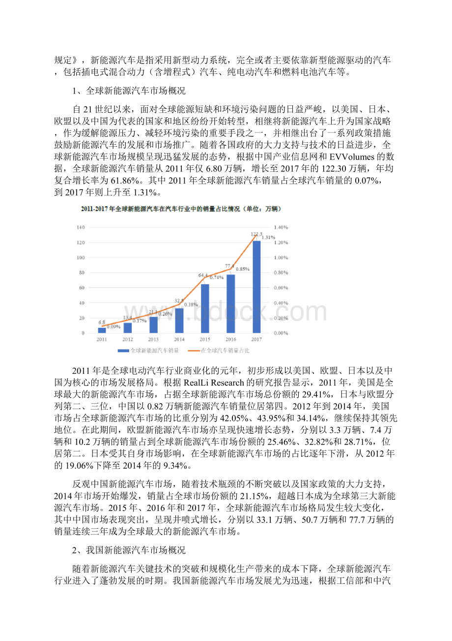 我国新能源汽车行业概况研究Word文档格式.docx_第2页