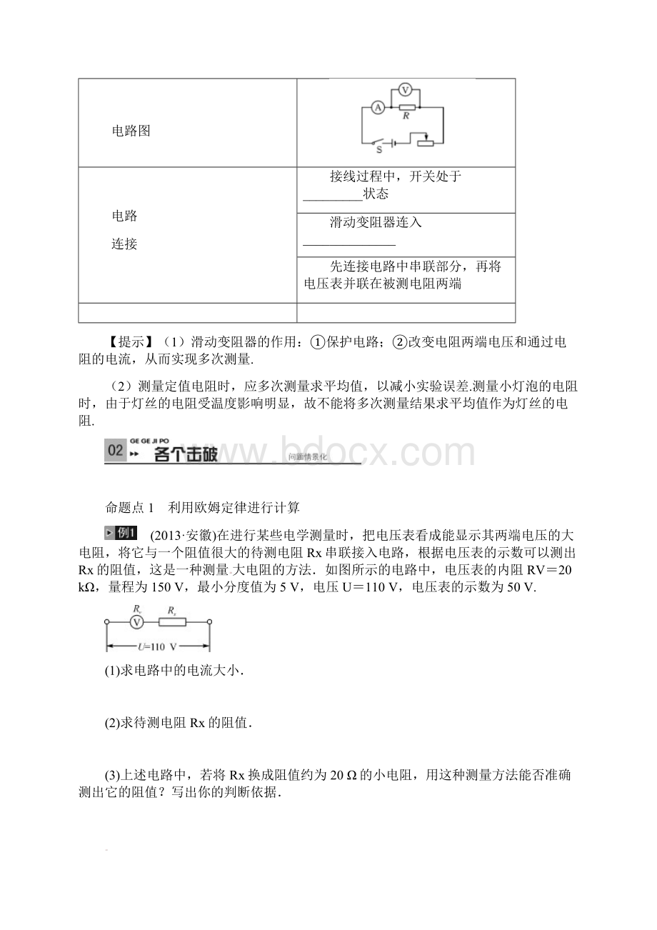 安徽专版中考物理考点复习第17讲+欧姆定律含答案文档格式.docx_第3页