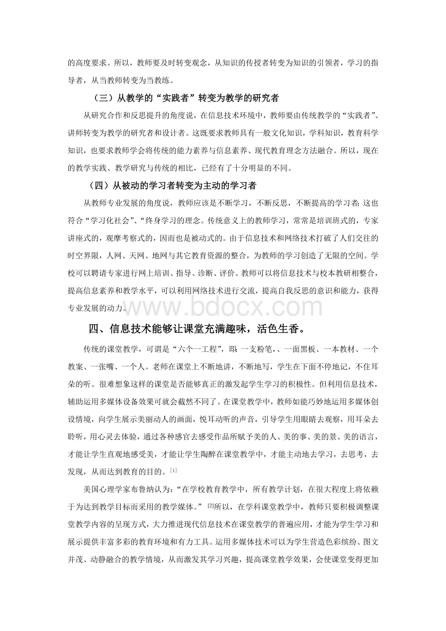 教育信息技术对教师专业发展的影响Word下载.doc_第3页