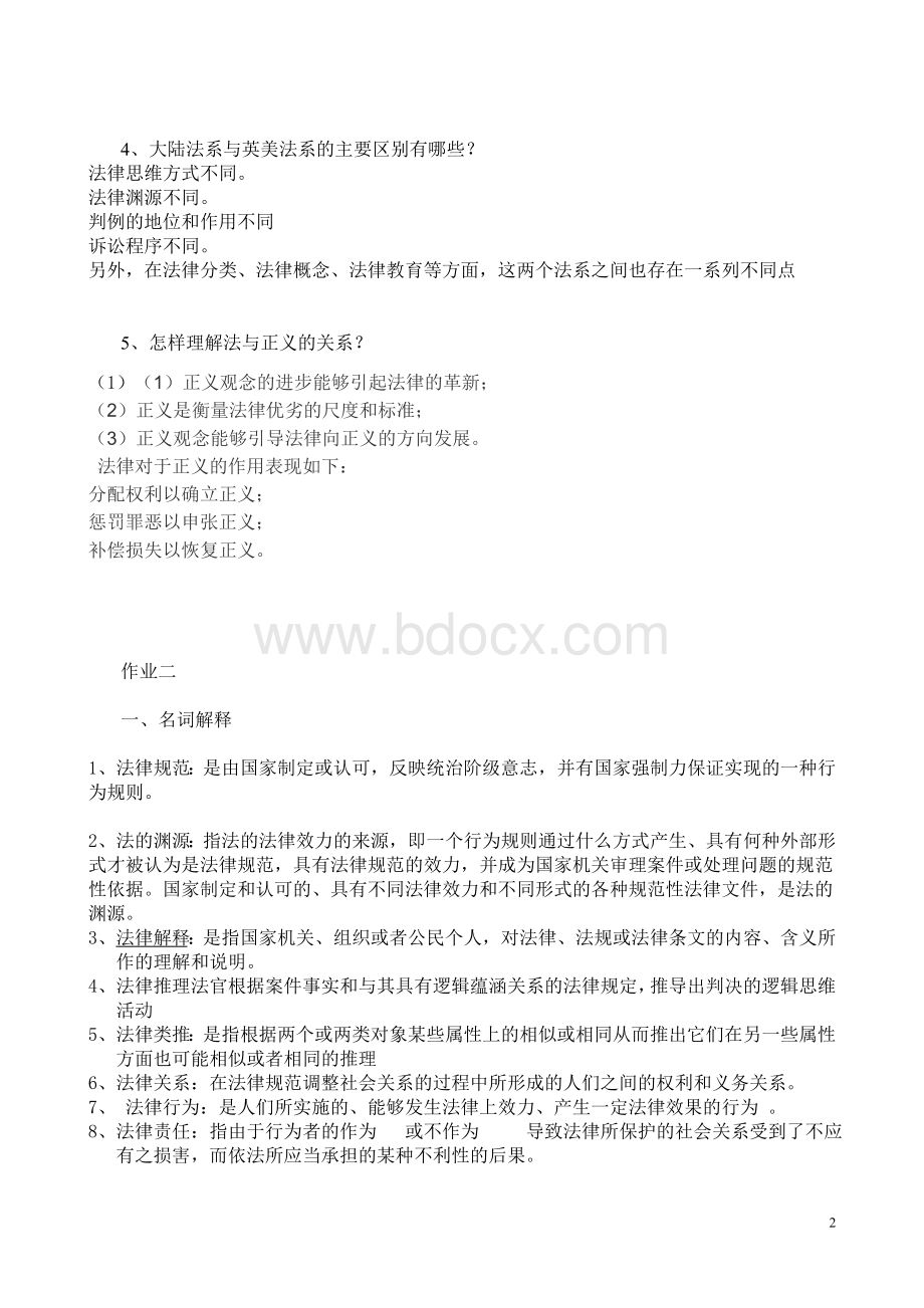 法理学形成性考核作业参考答案.doc_第2页