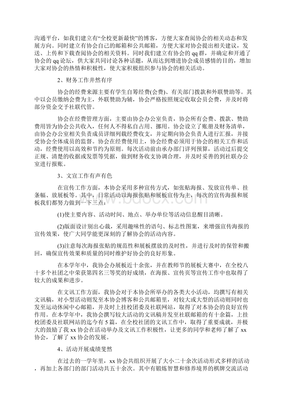 协会年度的工作总结.docx_第2页