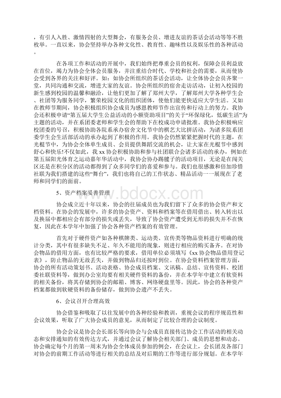 协会年度的工作总结Word下载.docx_第3页