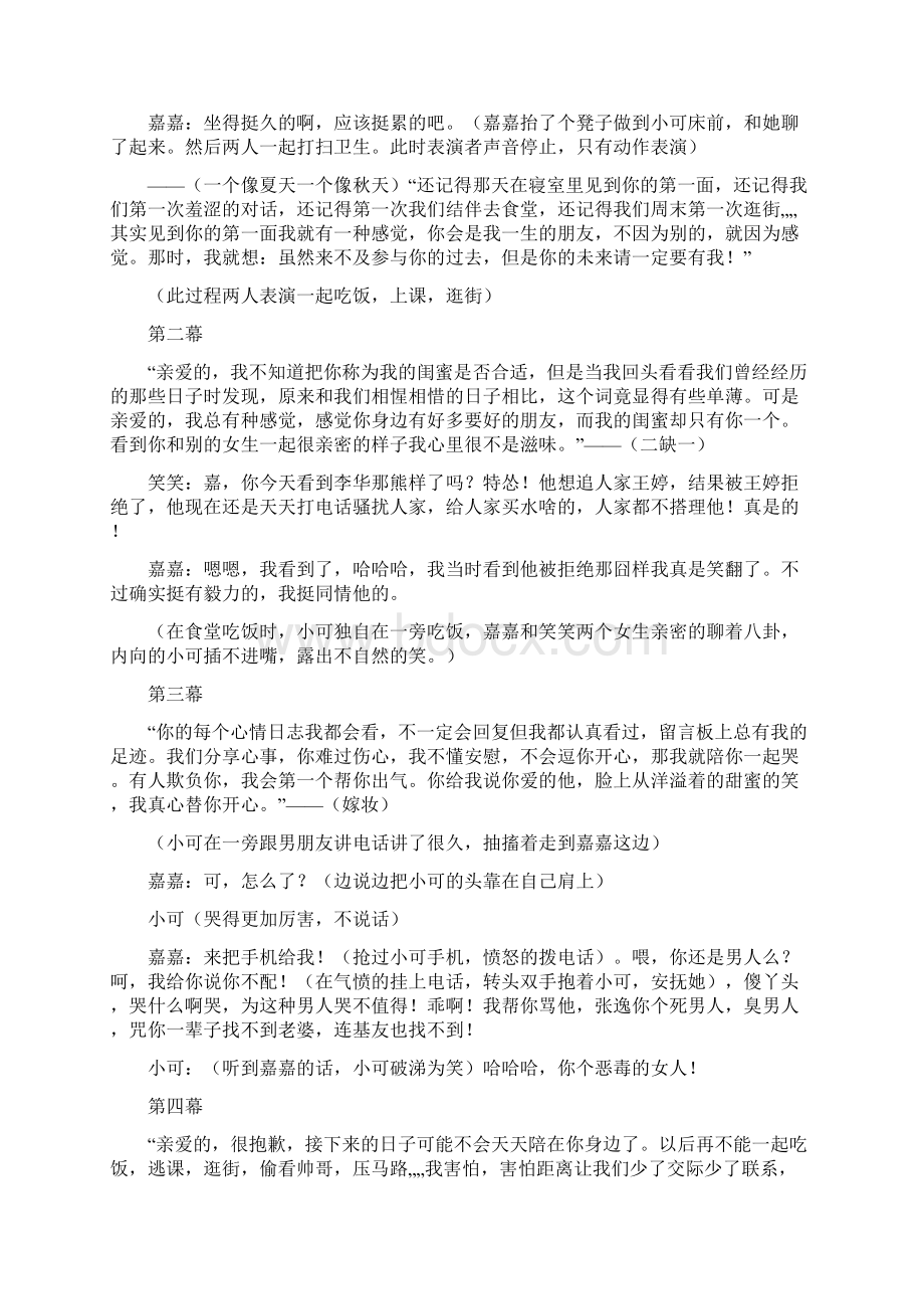 关于闺蜜的诗Word文档格式.docx_第2页