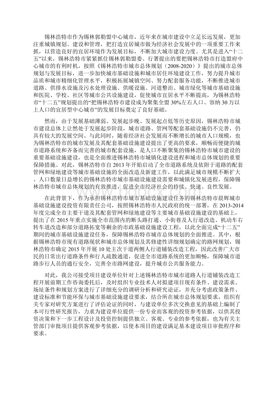 滨河路人行道铺装改造工程建设可行性研究报告.docx_第3页