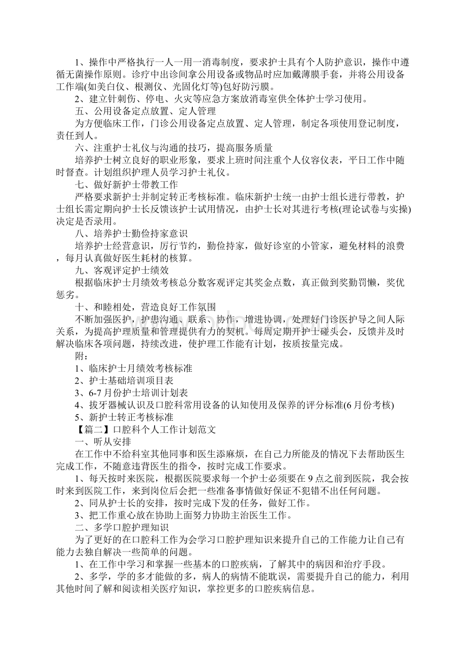 口腔科个人工作计划范文新编版Word文件下载.docx_第2页