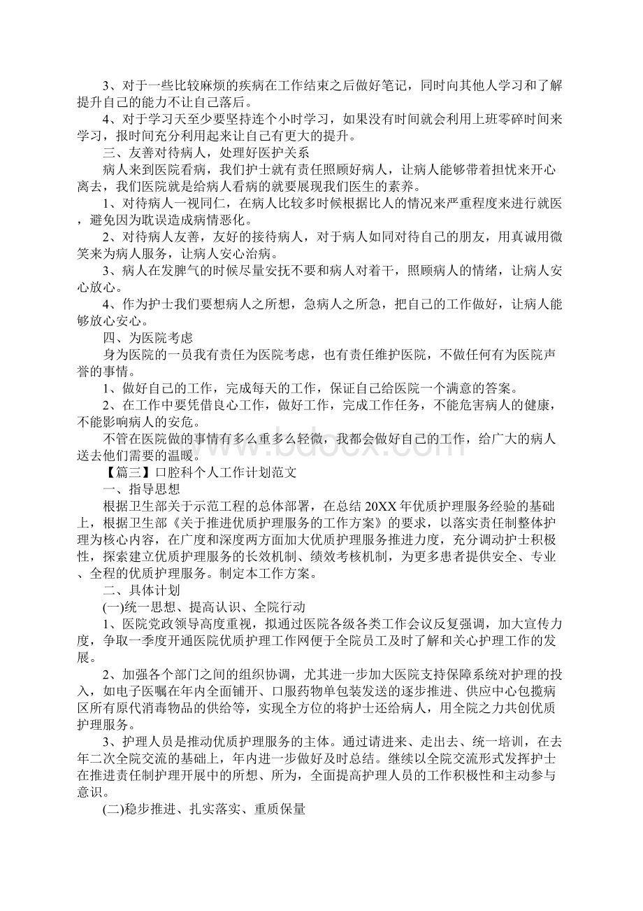 口腔科个人工作计划范文新编版Word文件下载.docx_第3页