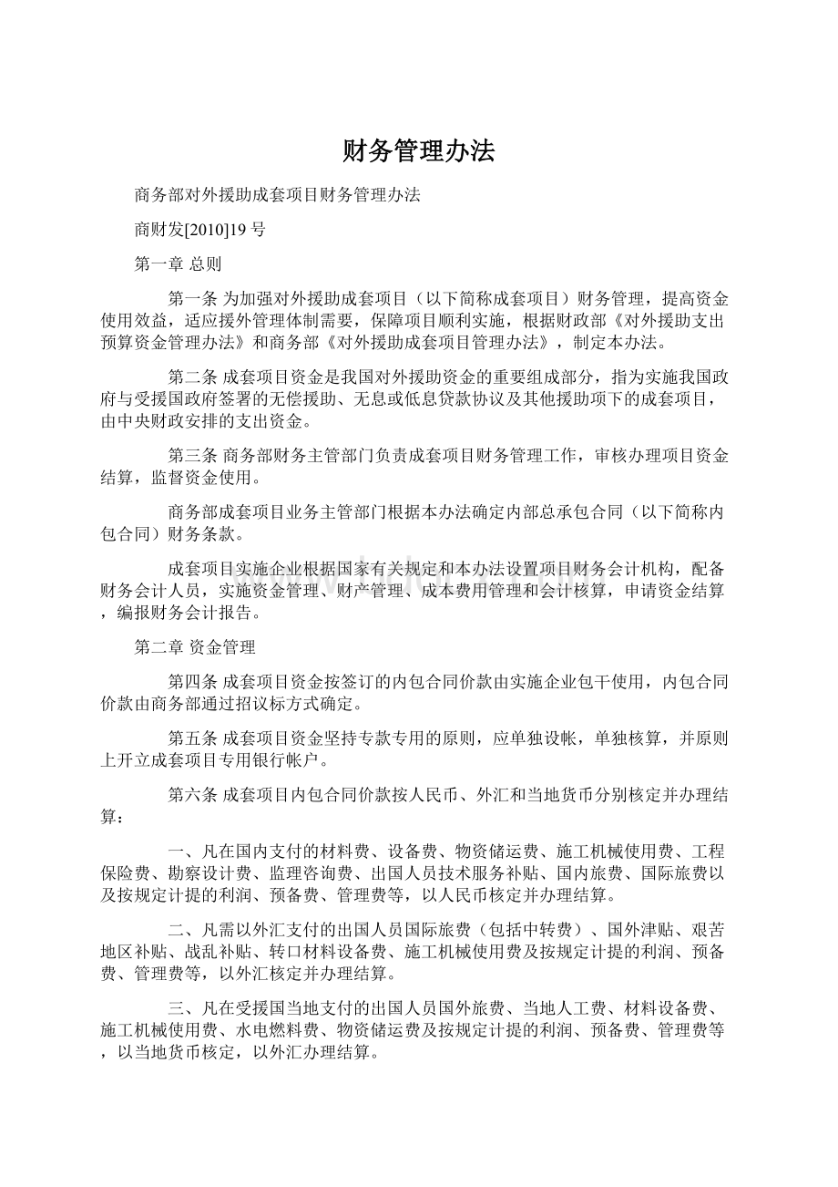 财务管理办法.docx