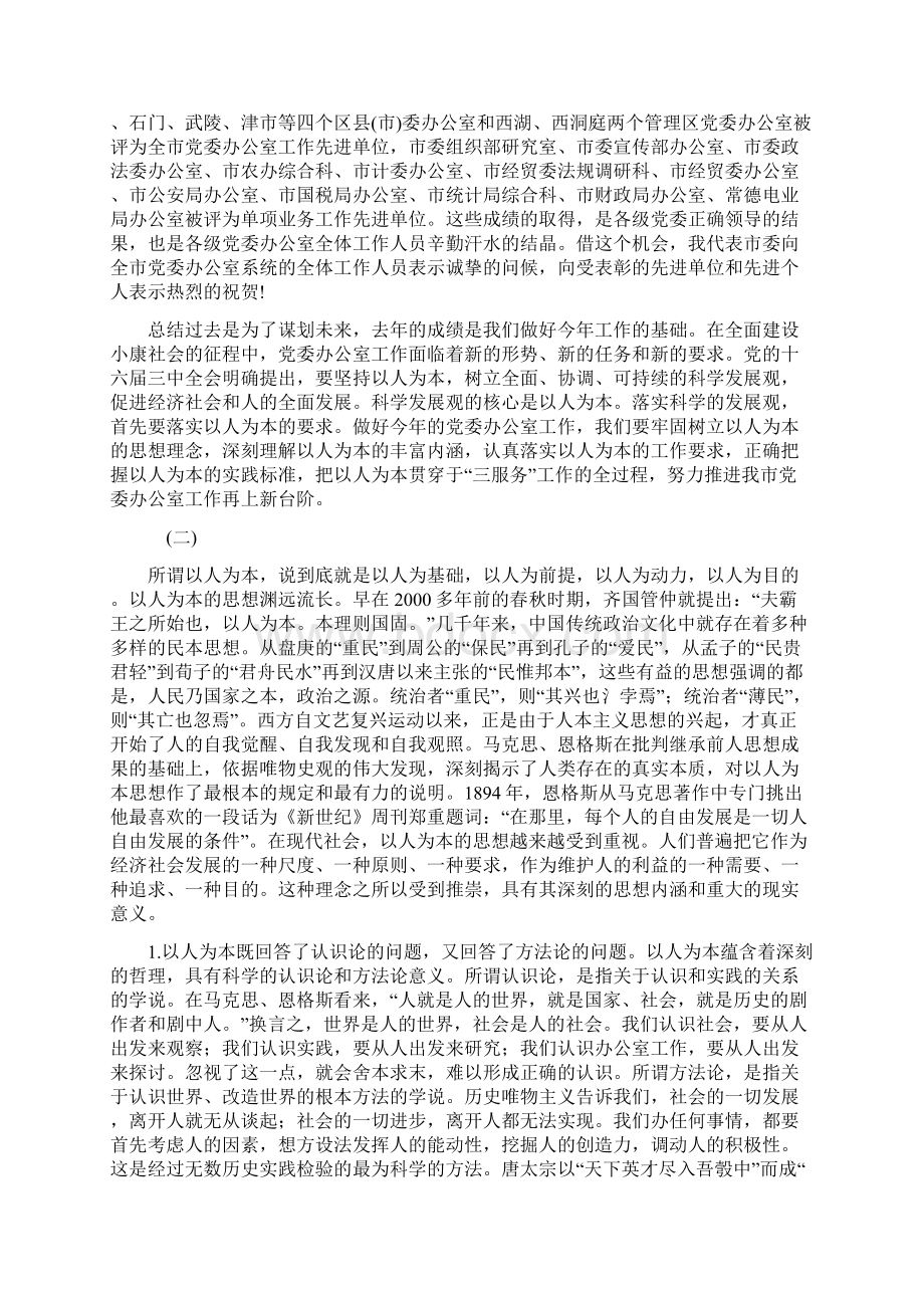 市召开党委办公室主任会议上的讲话.docx_第2页