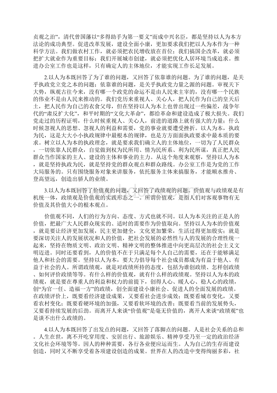 市召开党委办公室主任会议上的讲话.docx_第3页