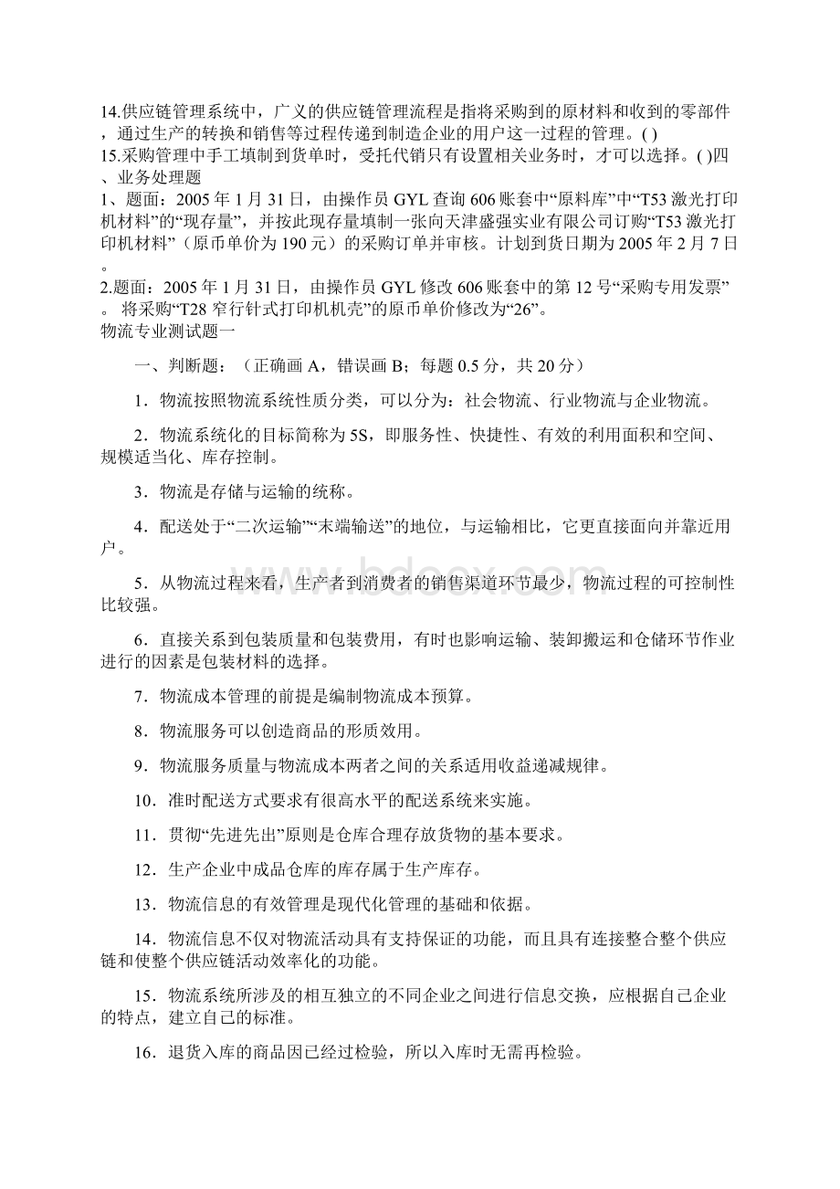 供应链3测试题及答案Word文档下载推荐.docx_第3页