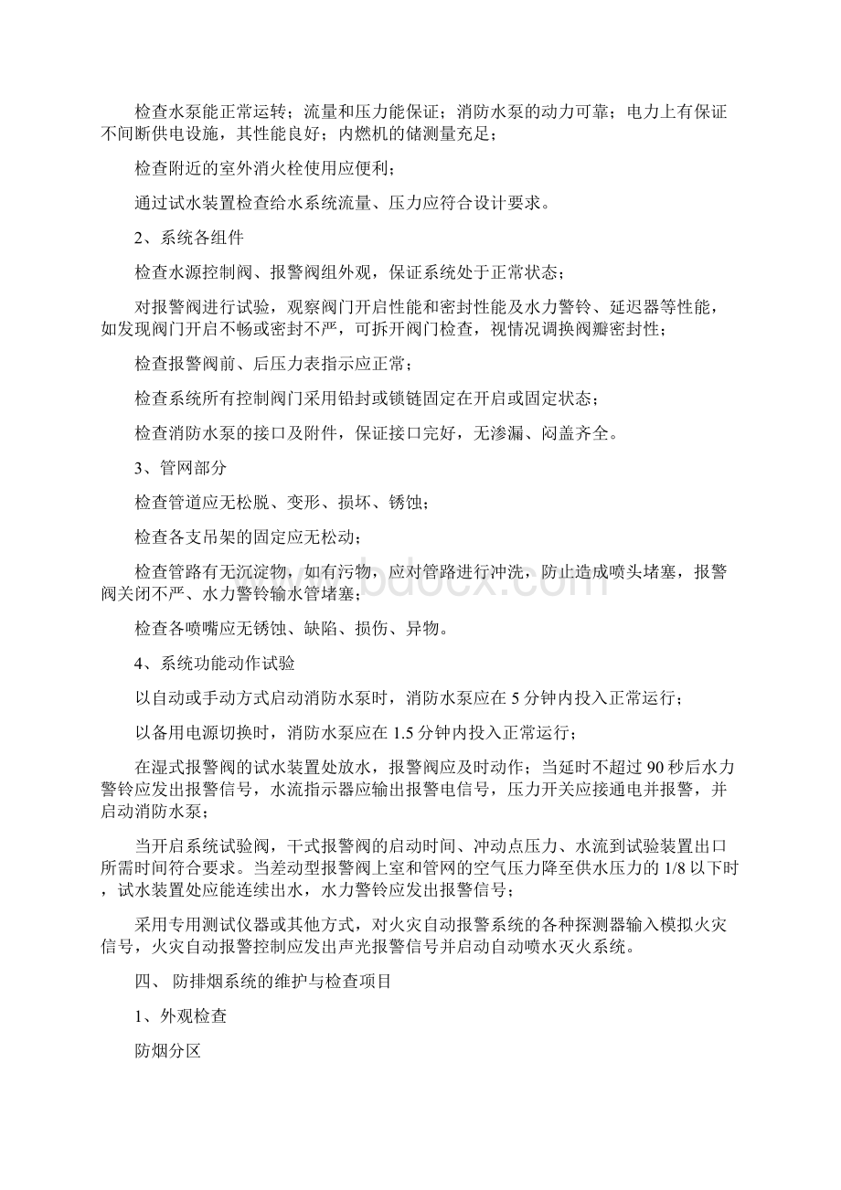 消防系统维护方案设计.docx_第3页