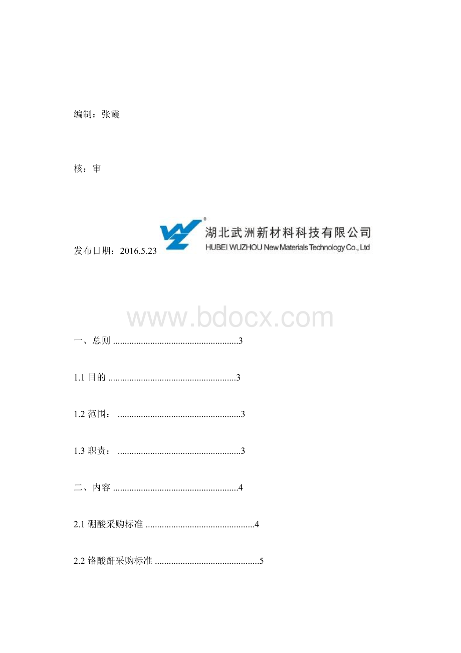 原材料采购标准.docx_第2页