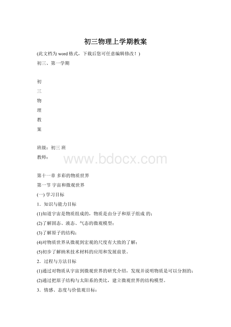 初三物理上学期教案.docx_第1页