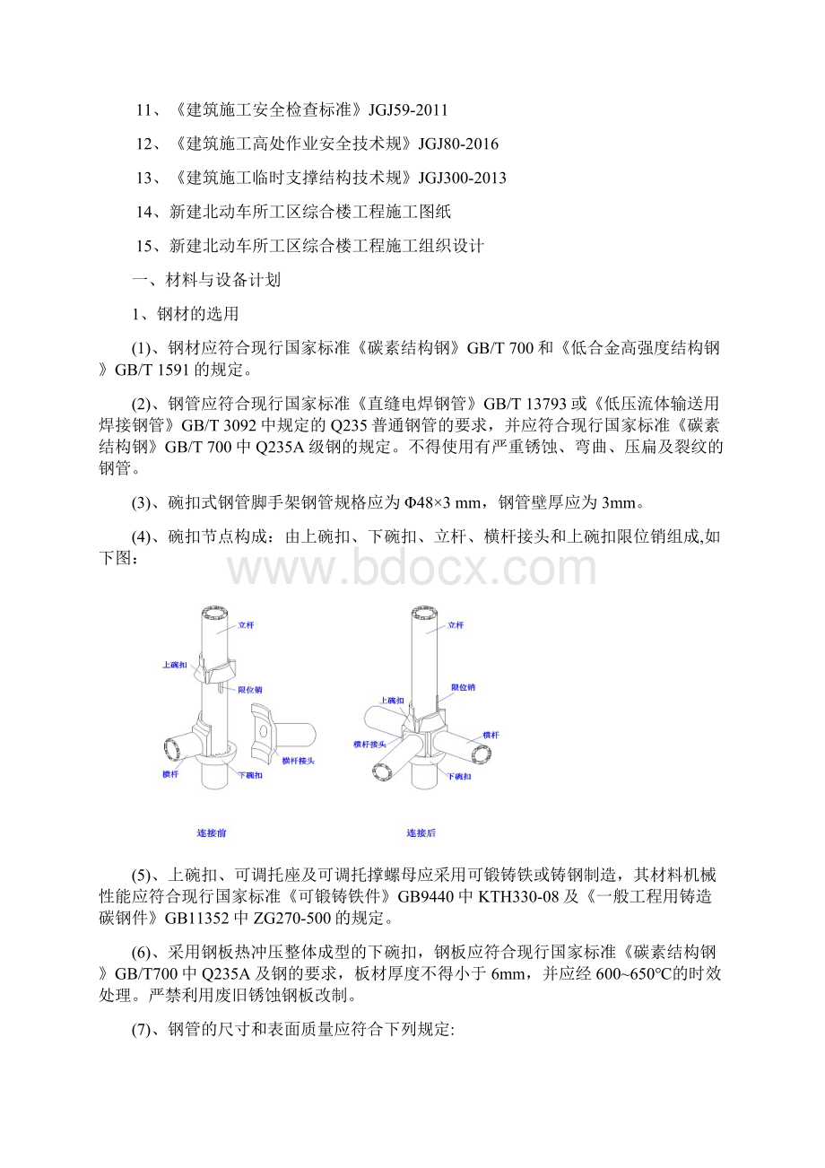 碗扣式满堂架方案Word格式文档下载.docx_第3页