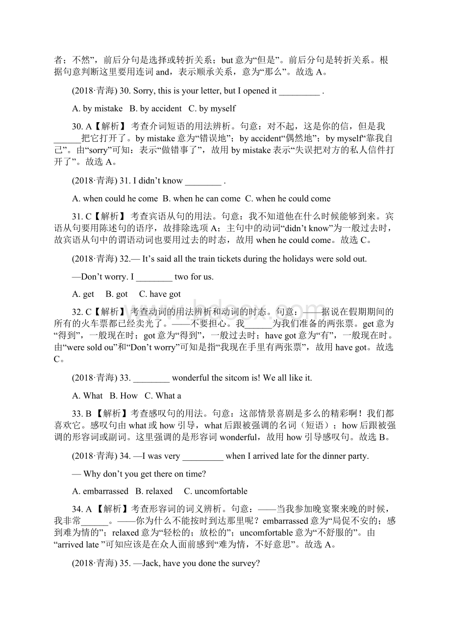 青海省中考英语试题解析.docx_第3页