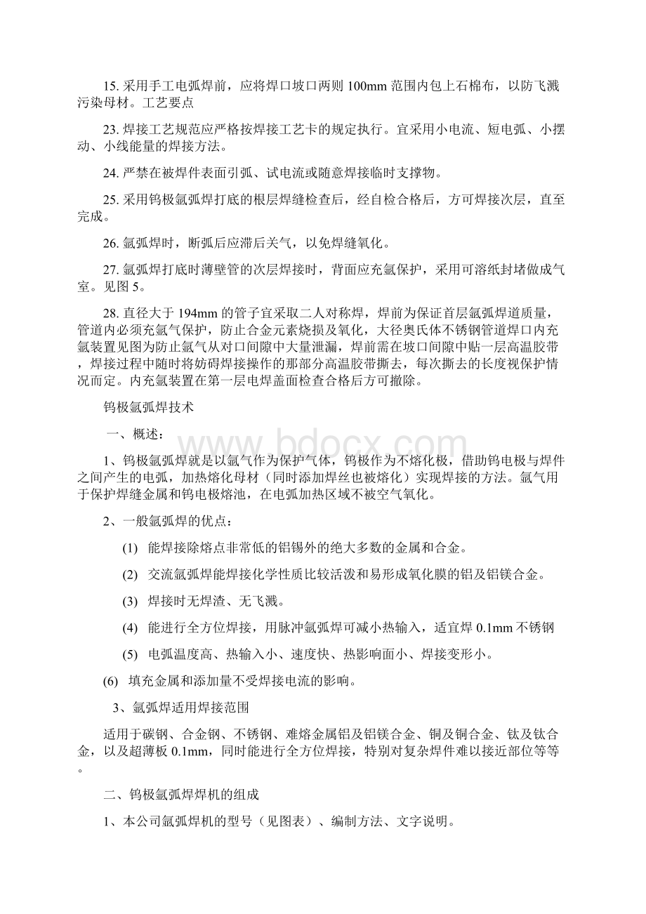 氩弧焊使用技巧Word文件下载.docx_第2页