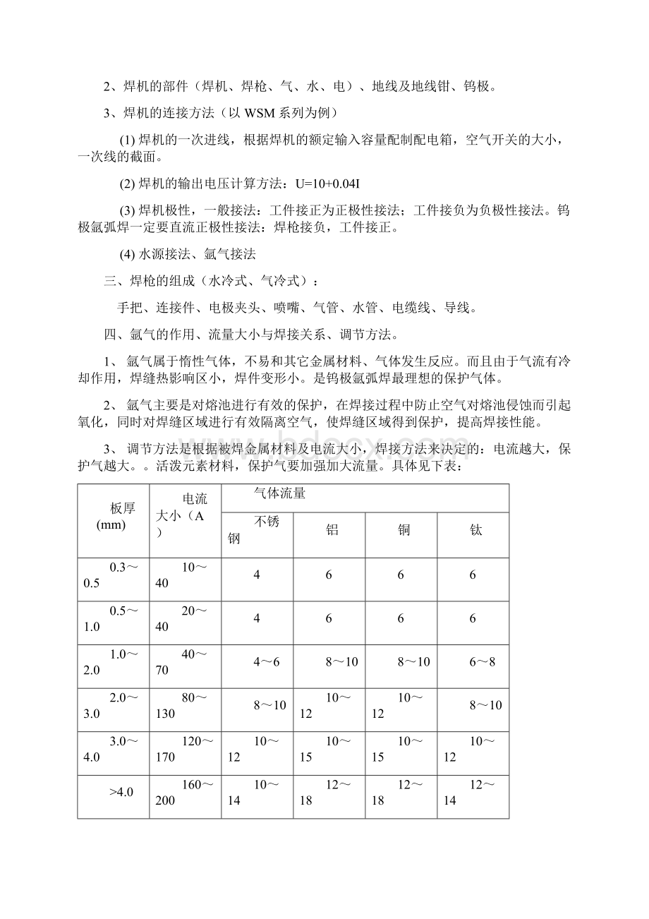 氩弧焊使用技巧Word文件下载.docx_第3页