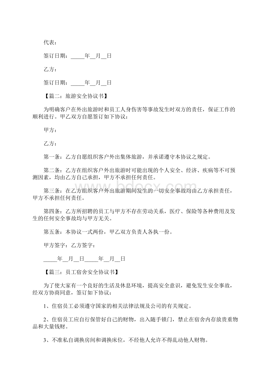 安全协议书Word格式.docx_第2页