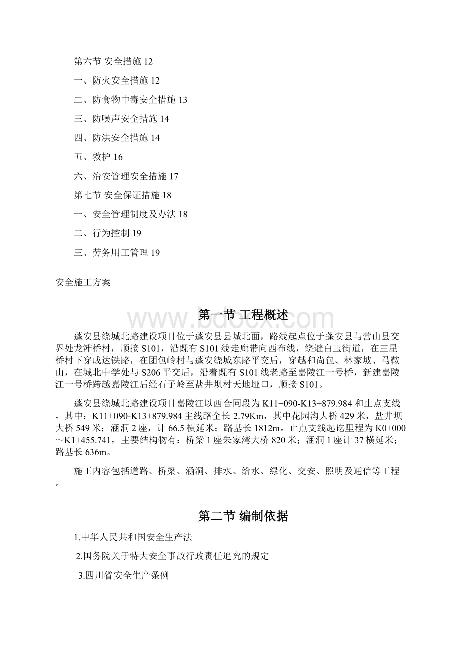 实用参考施工安全方案doc.docx_第2页